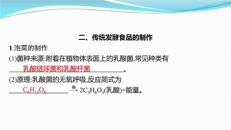 新高考生物一轮复习课件：第33讲　发酵工程（含解析）第4页