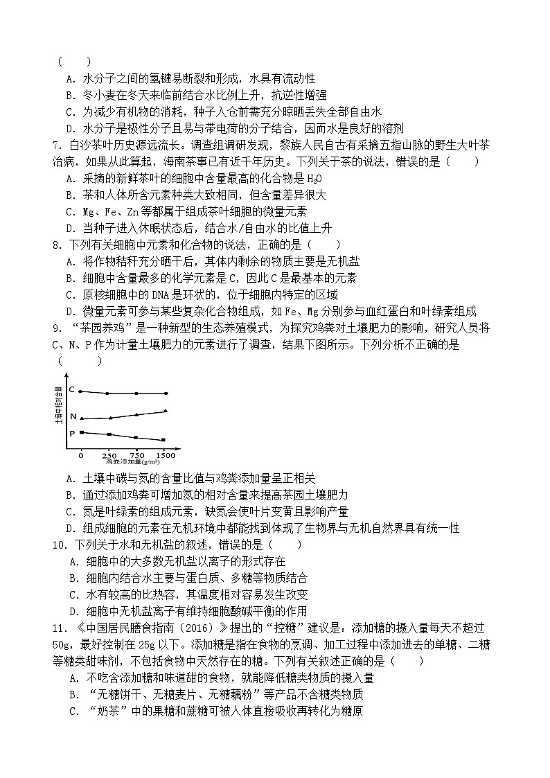 山东省济南市第一中学2024-2025学年高一上学期10月学情检测生物试题（Word版附答案）第2页