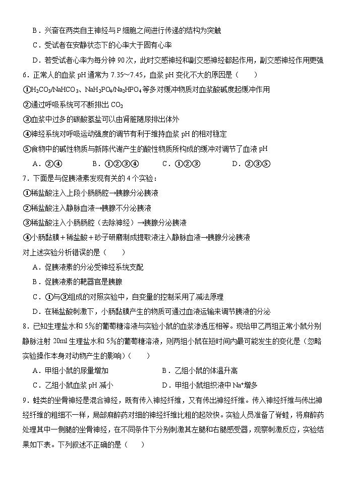 内蒙古赤峰二中2024-2025学年高二上学期第一次月考生物试题（Word版附答案）第3页