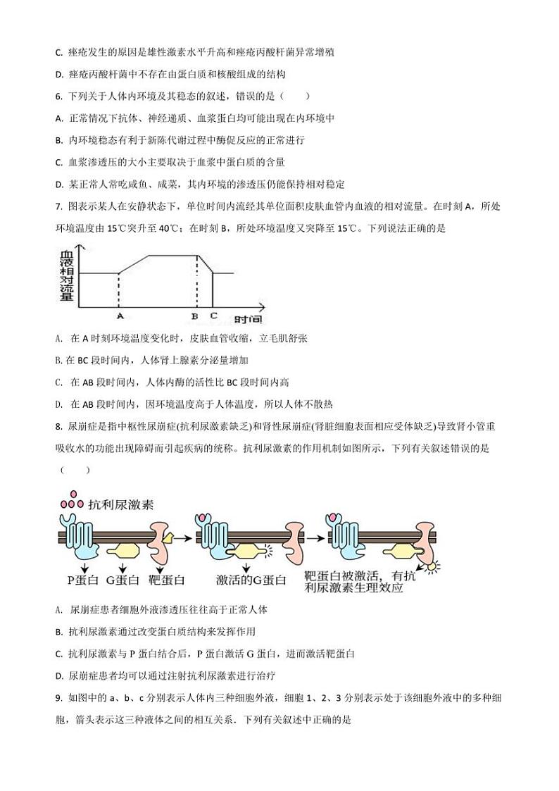 江苏省扬州市广陵区2023～2024学年高二上学期期中考试生物学（选修）试题（含答案）第2页