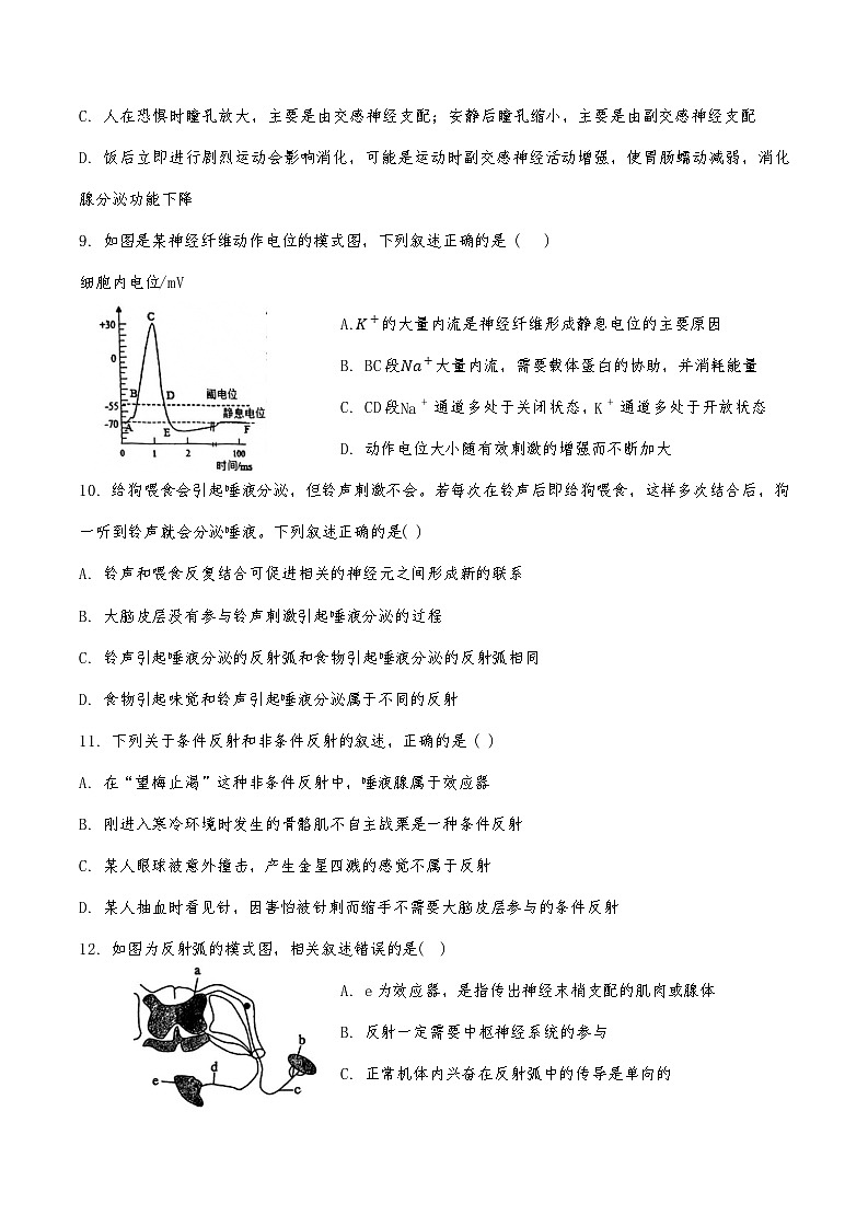 2024年天津市南大附中高二上第一次月考——生物试卷第3页
