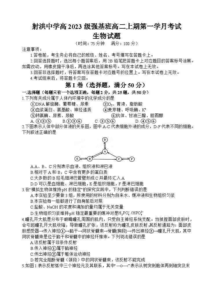 生物试题  强基第1页