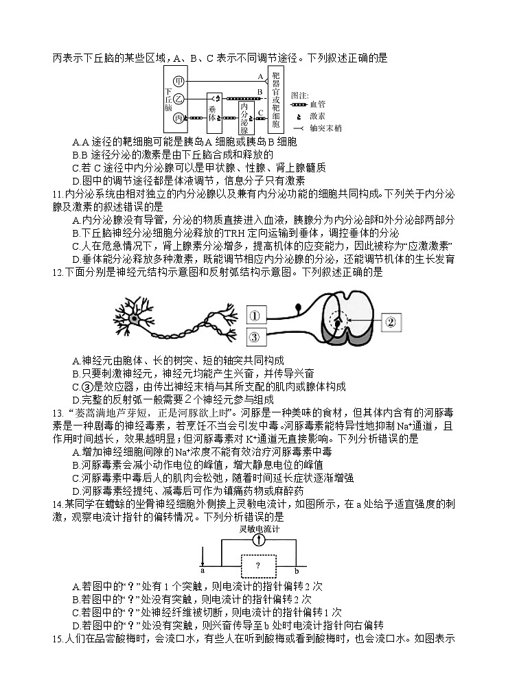 生物试题  强基第3页