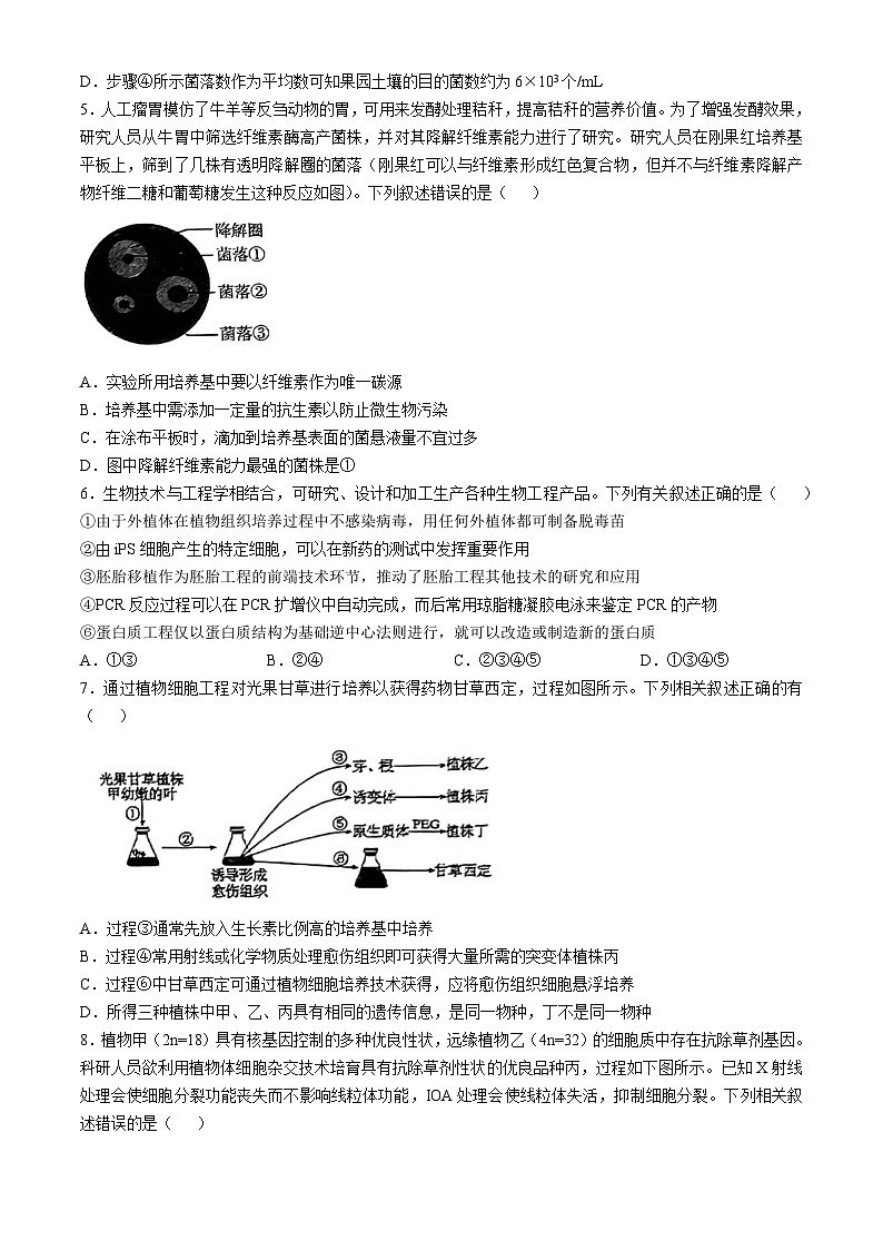 天津市第二南开学校2023~2024学年高二下学期6月月考生物试卷(无答案)02