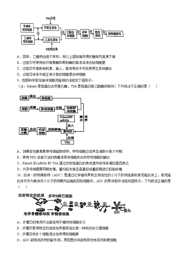 天津市第二南开学校2023~2024学年高二下学期6月月考生物试卷(无答案)03