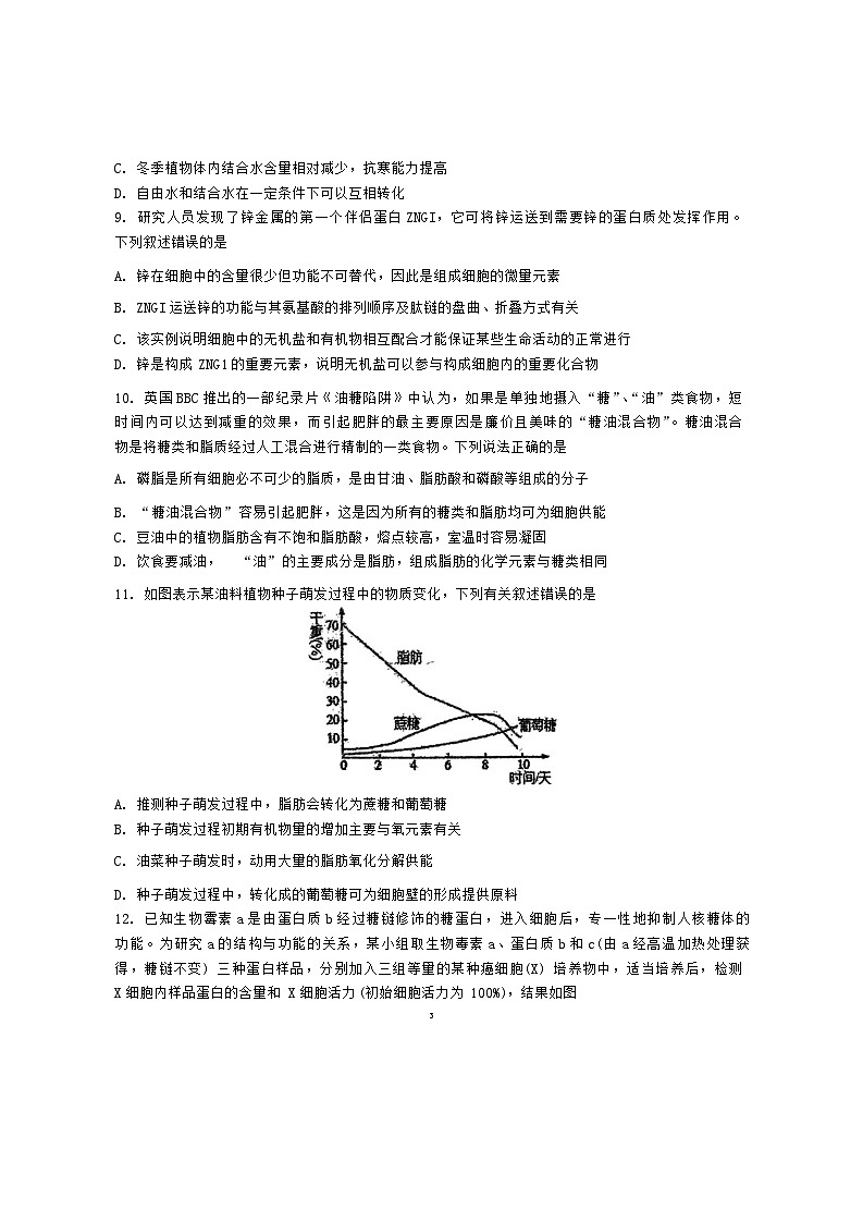 吉林省长春市东北师范大学附属中学2024-2025学年高一上学期期中考试生物试题03