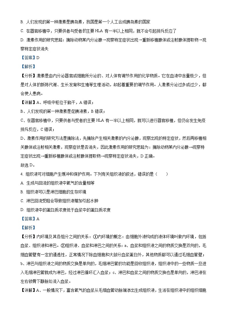 黑龙江省大庆铁人中学2021-2022学年高二上学期期末生物试题02