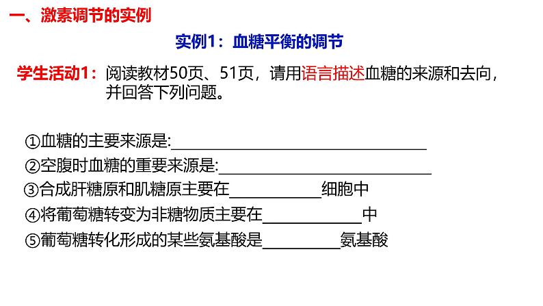 3.2 激素调节的过程-【生物好课】2024-2025学年高二生物同步教学课件（人教版2019选择性必修1）第5页