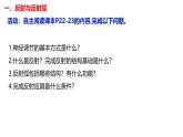 2.2 神经调节的基本方式-【生物好课】2024-2025学年高二生物同步教学课件（人教版2019选择性必修1）
