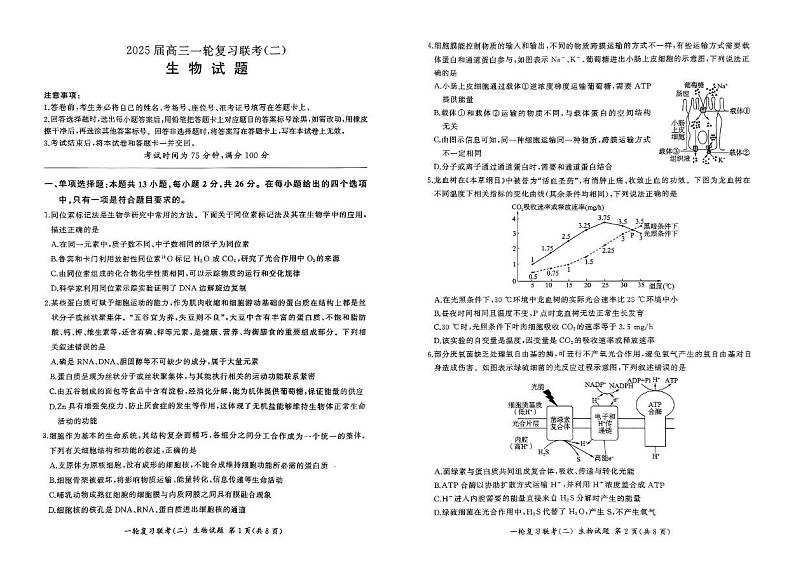 甘肃省甘南州卓尼县柳林中学2024-2025学年高三上学期期中考试生物试卷第1页