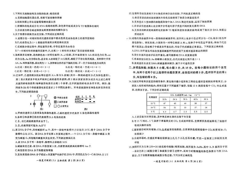 甘肃省甘南州卓尼县柳林中学2024-2025学年高三上学期期中考试生物试卷第2页