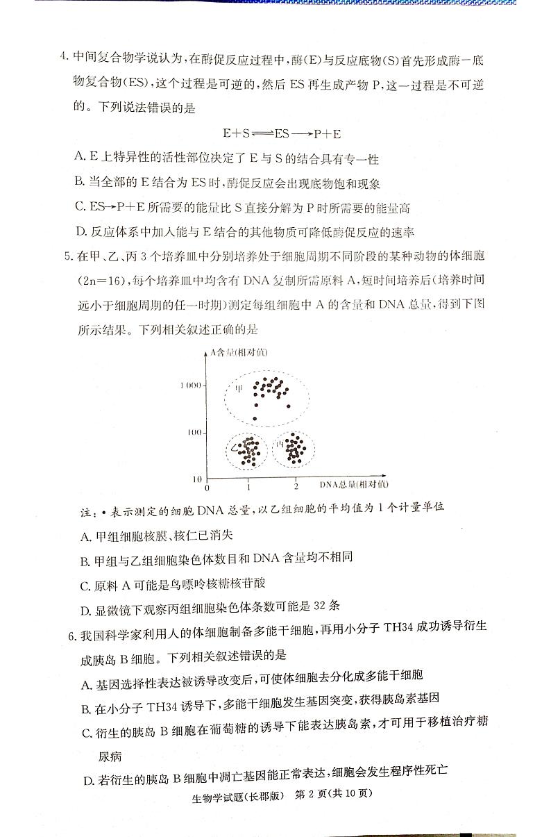 湖南省长沙市长郡中学2024-2025学年高三上学期月考试卷二生物试题第2页