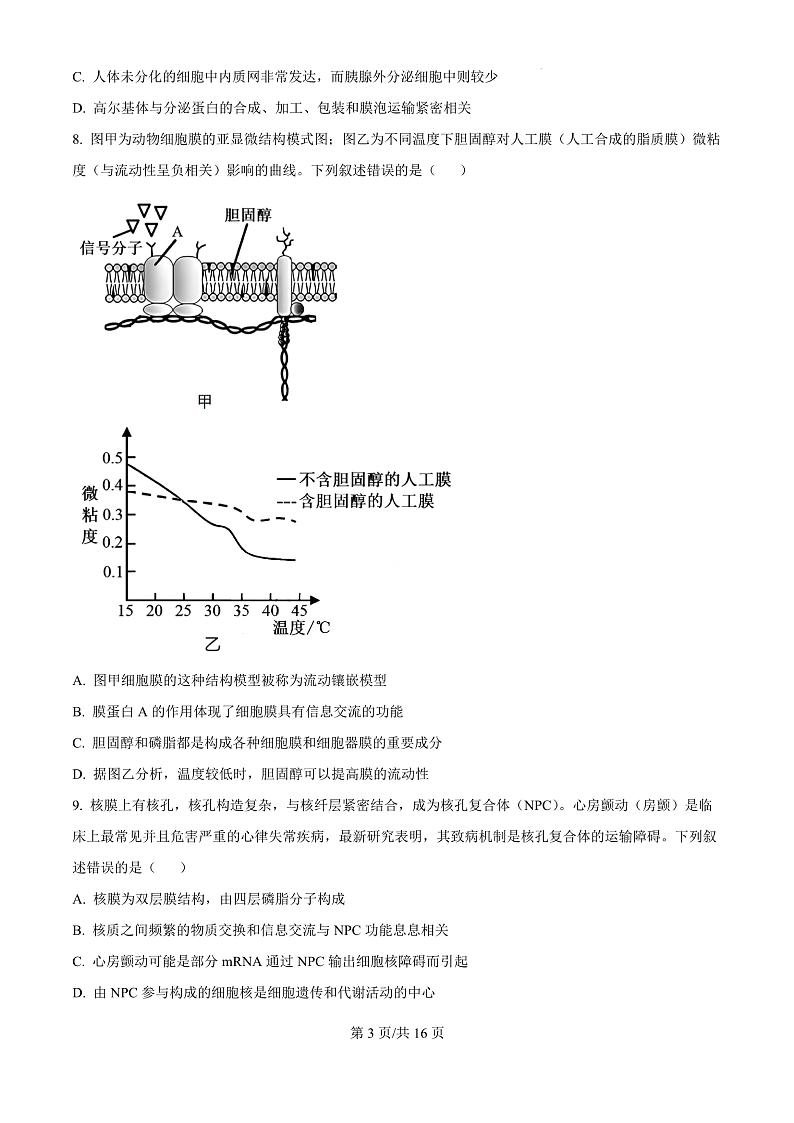 陕西省西安中学2024-2025学年高三上学期10月月考生物试题第3页