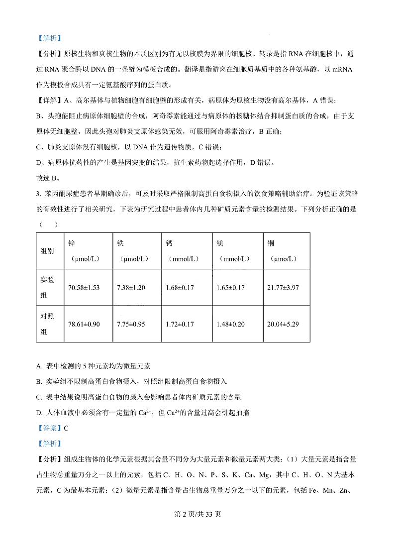 陕西省西安中学2024-2025学年高三上学期10月月考生物试题答案第2页