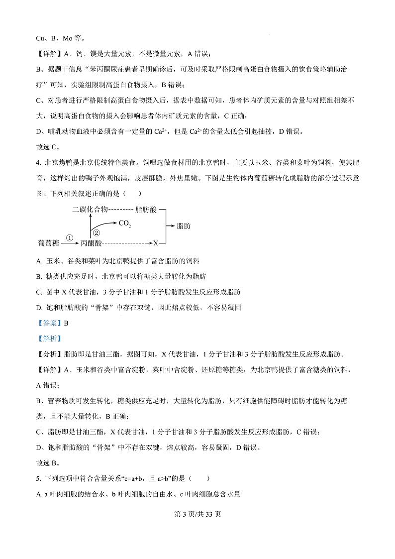 陕西省西安中学2024-2025学年高三上学期10月月考生物试题答案第3页