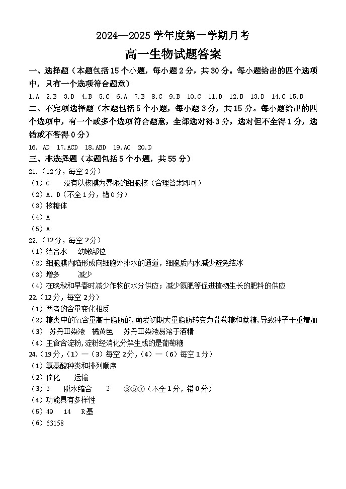 高一生物月考答案第1页