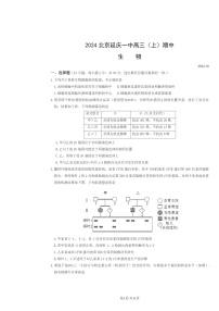 2024北京延庆一中高三上学期期中生物试卷及答案