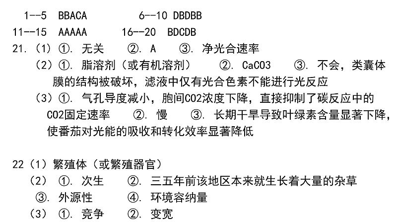 高二第一学期10月质量检测答案第1页