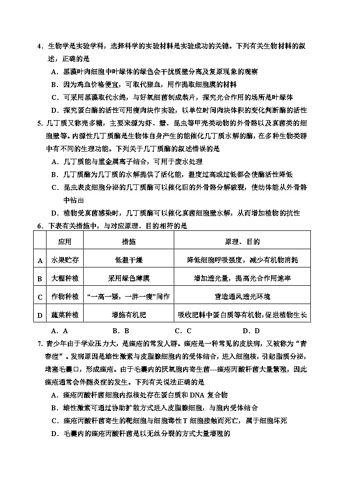 2025届 生物 一模5(1)第2页