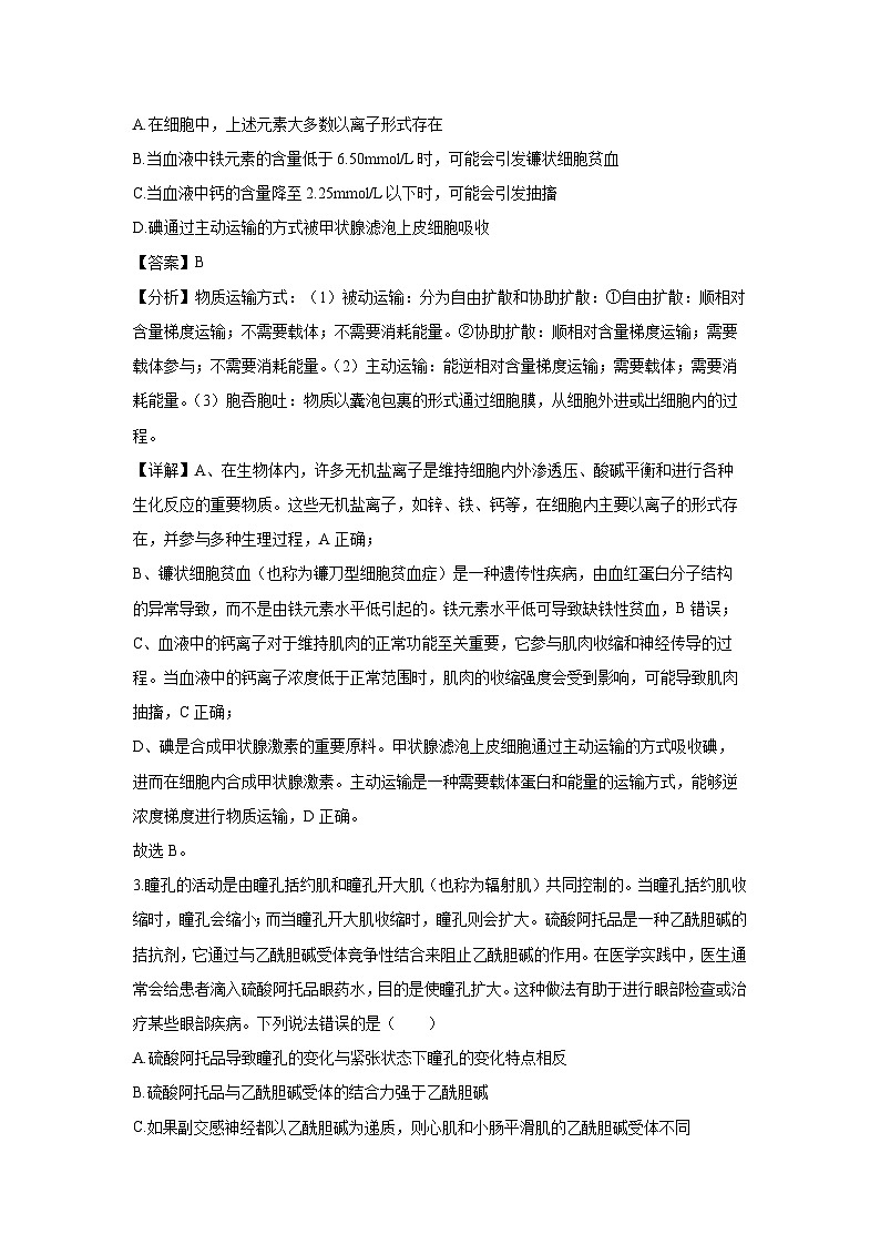 重庆市普通高中学业水平2024_2025学年高三上学期9月调研开学生物考试（解析版）第2页