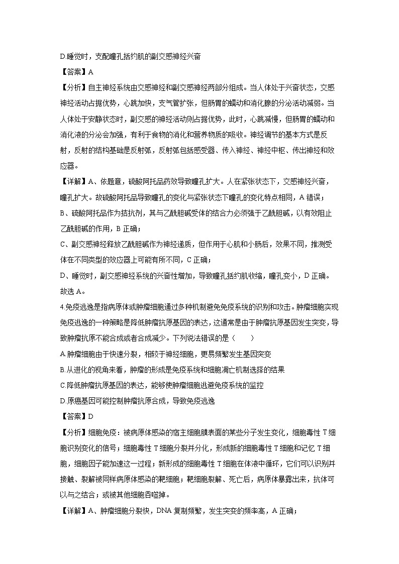 重庆市普通高中学业水平2024_2025学年高三上学期9月调研开学生物考试（解析版）第3页