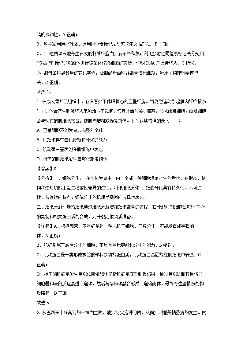 重庆市好教育联盟2024-2025学年高三上学期入学生物联考试卷（解析版）03