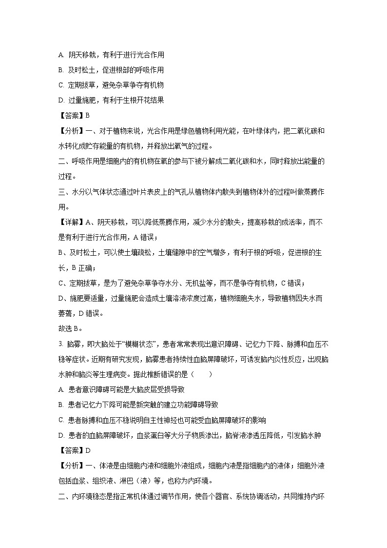 重庆市2024_2025学年高三上学期9月生物联考试卷（解析版）第2页