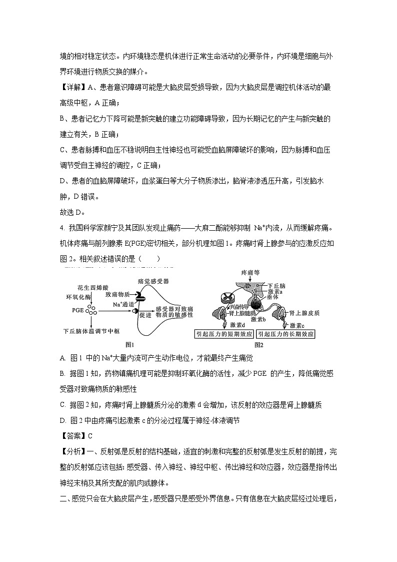 重庆市2024_2025学年高三上学期9月生物联考试卷（解析版）第3页