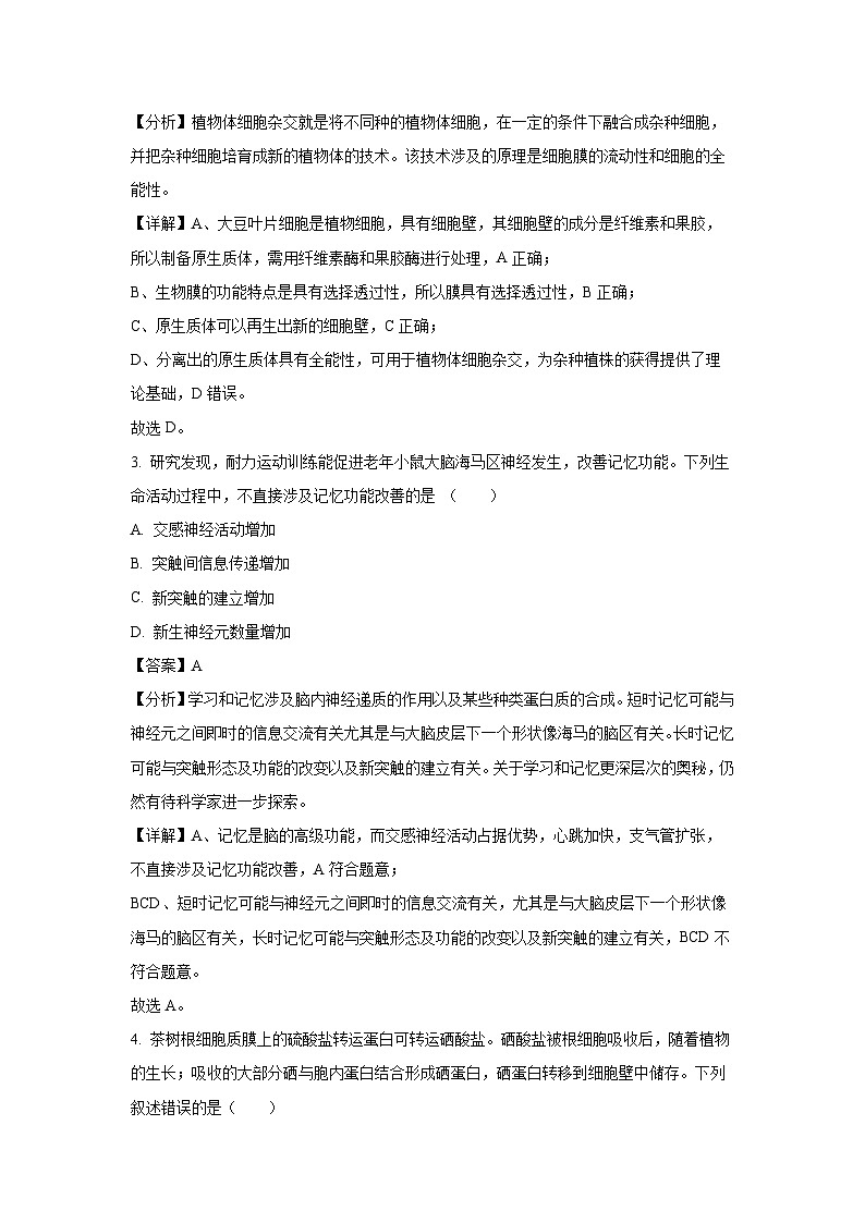 浙江省名校协作体2024-2025学年高三上学期开学适应性生物考试（解析版）02