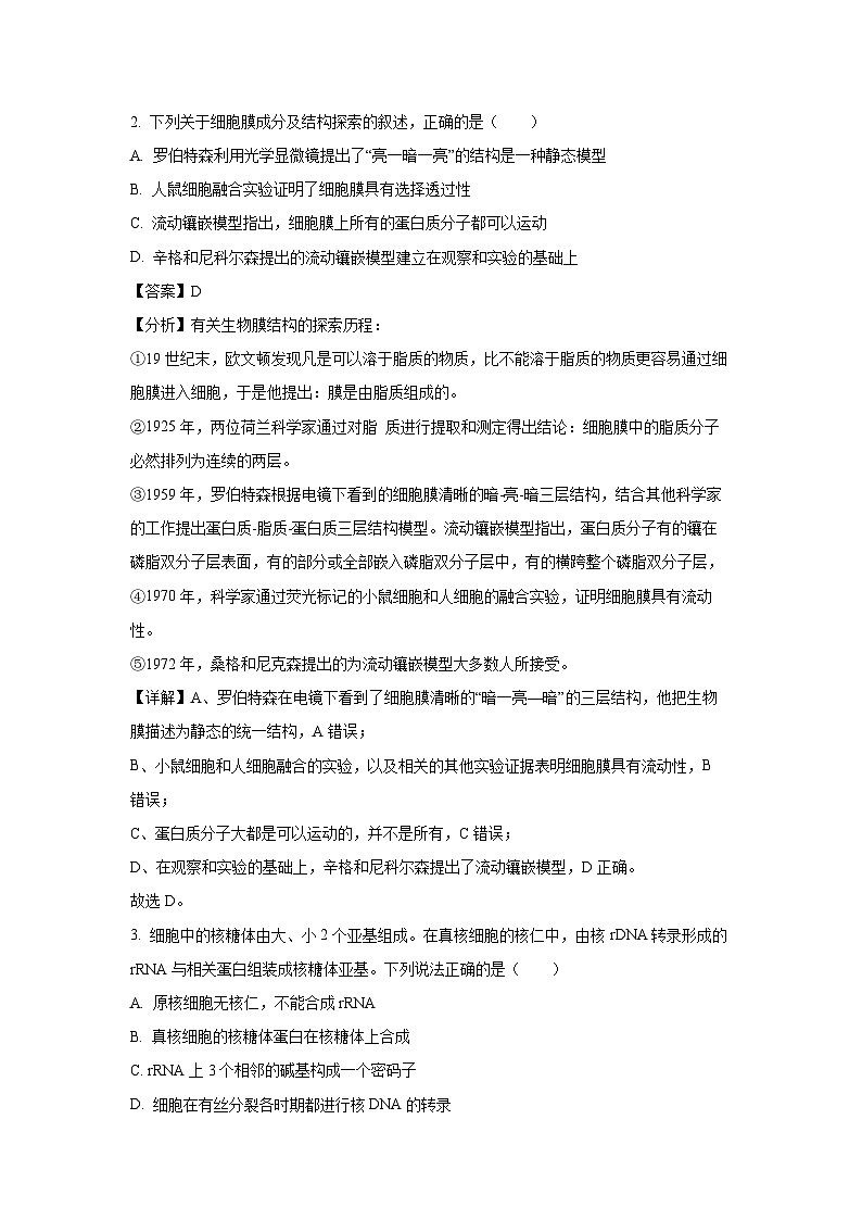 云南省昆明市2024—2025学年高三上学期二调月考生物考试试卷（解析版）第2页