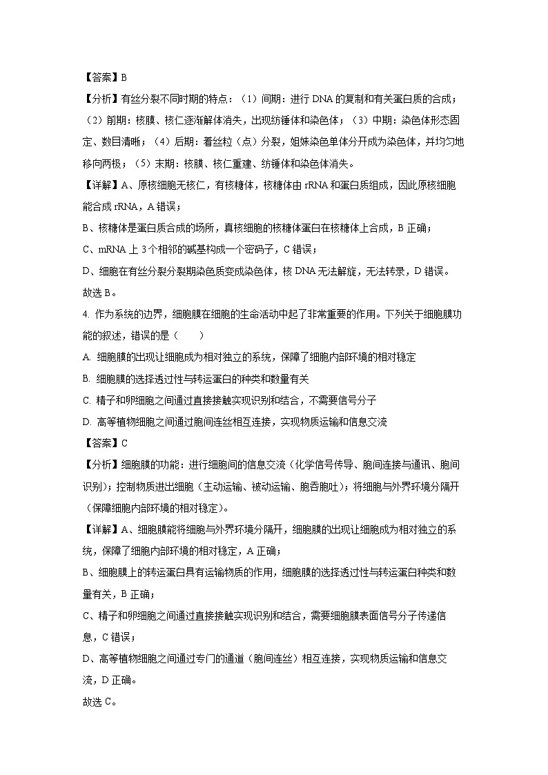 云南省昆明市2024—2025学年高三上学期二调月考生物考试试卷（解析版）第3页