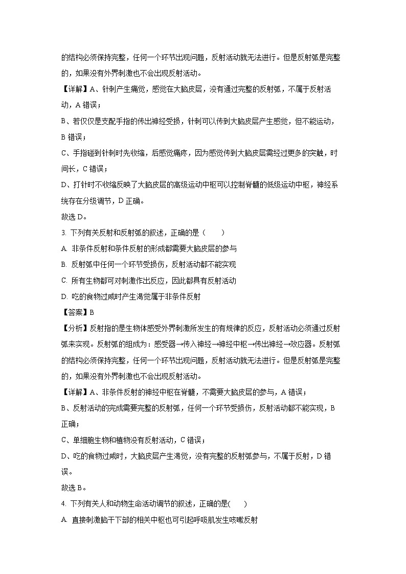 新疆维吾尔自治区和田地区2024-2025学年高二上学期9月考试生物试题（解析版）第2页