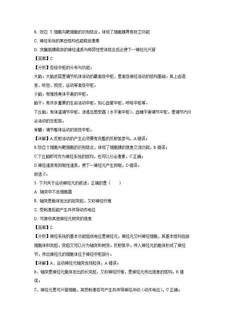 新疆维吾尔自治区和田地区2024-2025学年高二上学期9月考试生物试题（解析版）第3页