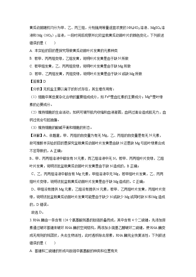 山东省日照市2024-2025学年高三上学期开学生物考试（解析版）02
