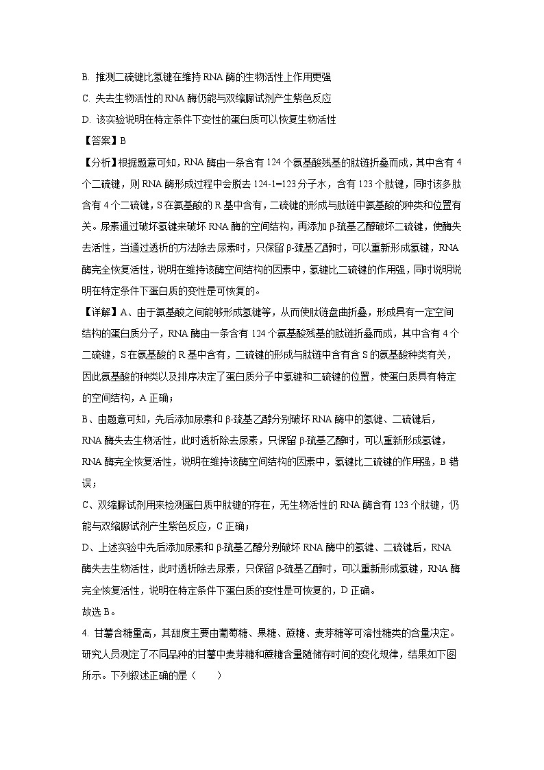 山东省日照市2024-2025学年高三上学期开学生物考试（解析版）03