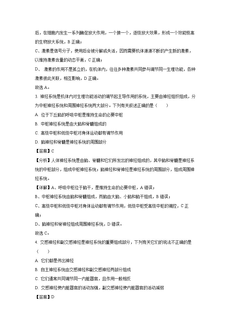 山东省济南市2024_2025学年高二上学期9月学情检测生物试题（解析版）第2页