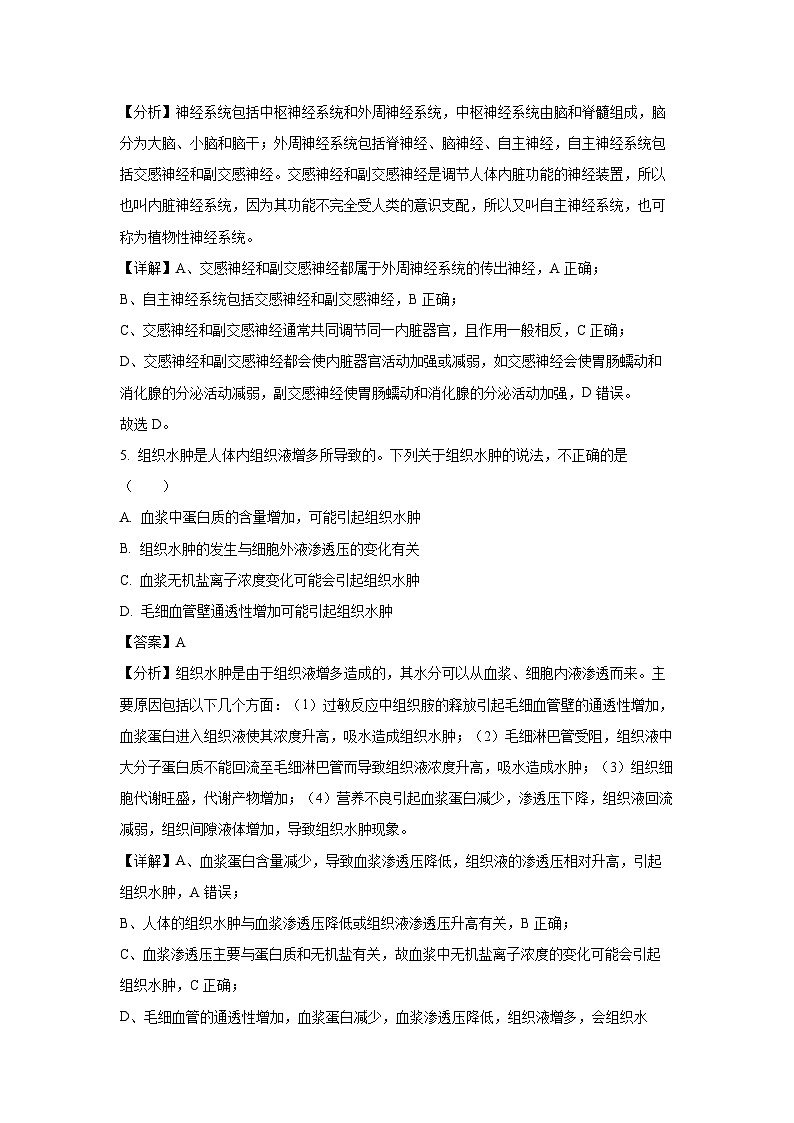 山东省济南市2024_2025学年高二上学期9月学情检测生物试题（解析版）第3页