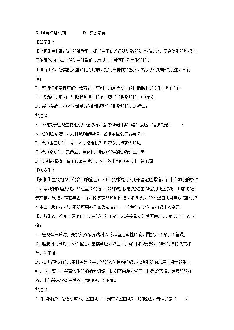 内蒙古自治区巴彦淖尔市2023-2024学年高二下学期7月期末生物试题（解析版）第2页