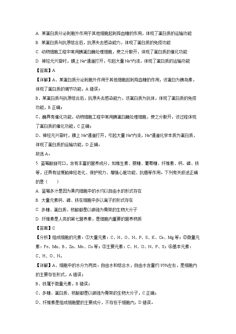 内蒙古自治区巴彦淖尔市2023-2024学年高二下学期7月期末生物试题（解析版）第3页