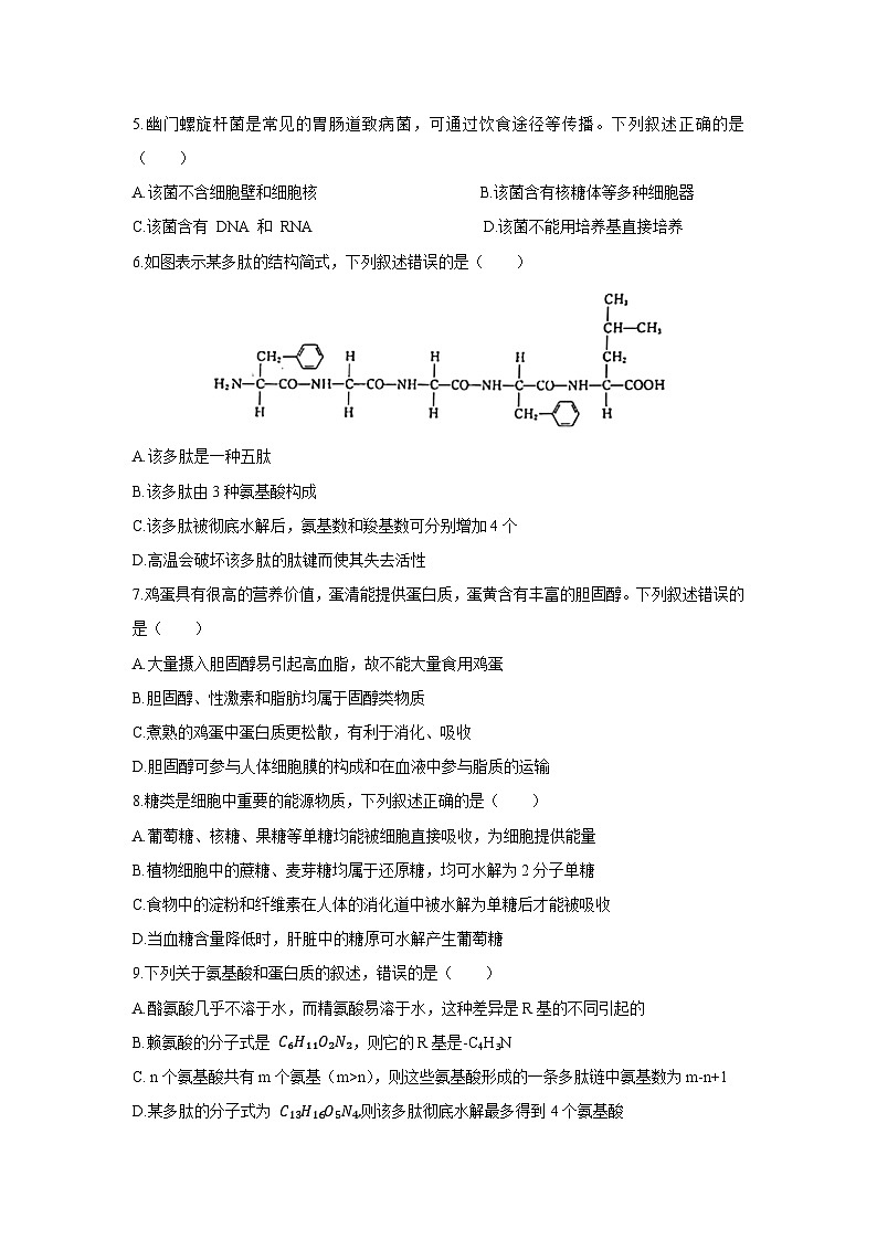 辽宁省县域重点高中协作体2024-2025学年高一上学期10月质量生物监测（解析版）第2页