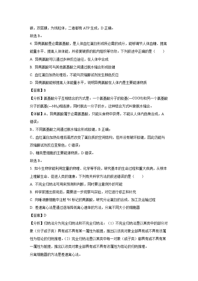 吉林省吉林市2023-2024学年高一上学期期末生物试题（解析版）03
