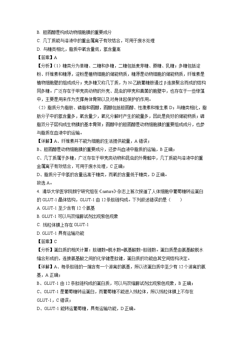 吉林省白山市2023-2024学年高一上学期教学质量监测月考生物试题（解析版）02