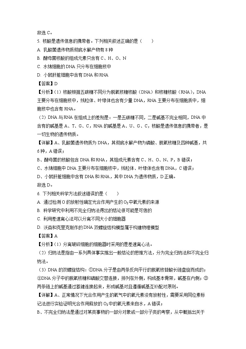吉林省白山市2023-2024学年高一上学期教学质量监测月考生物试题（解析版）03