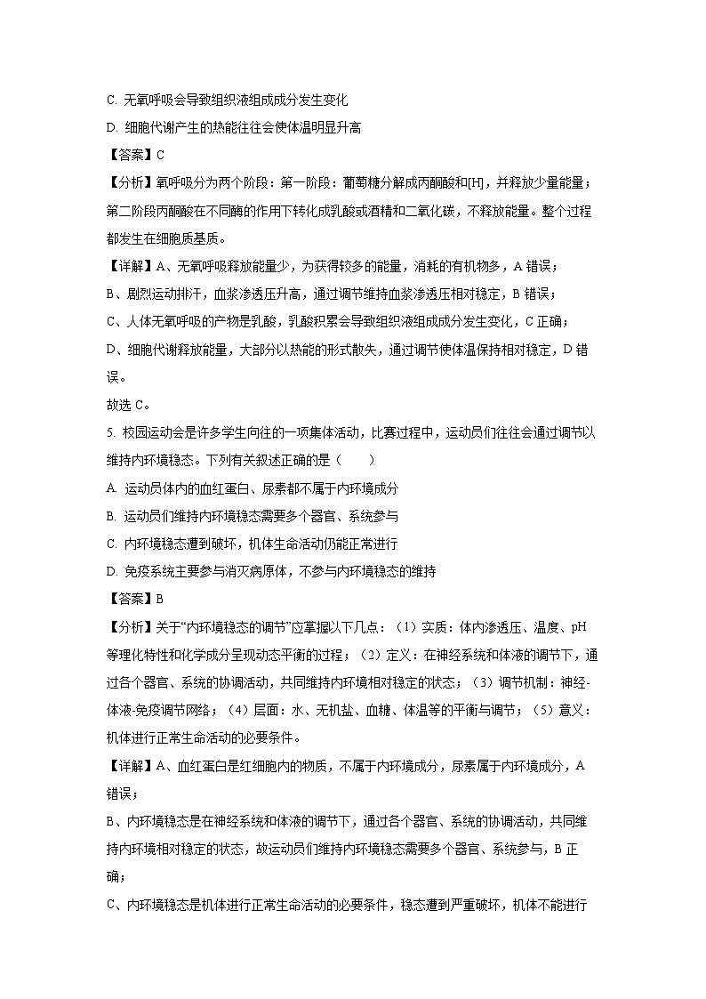 吉林省四校联考2024-2025学年高二上学期9月月考生物试题（解析版）第3页