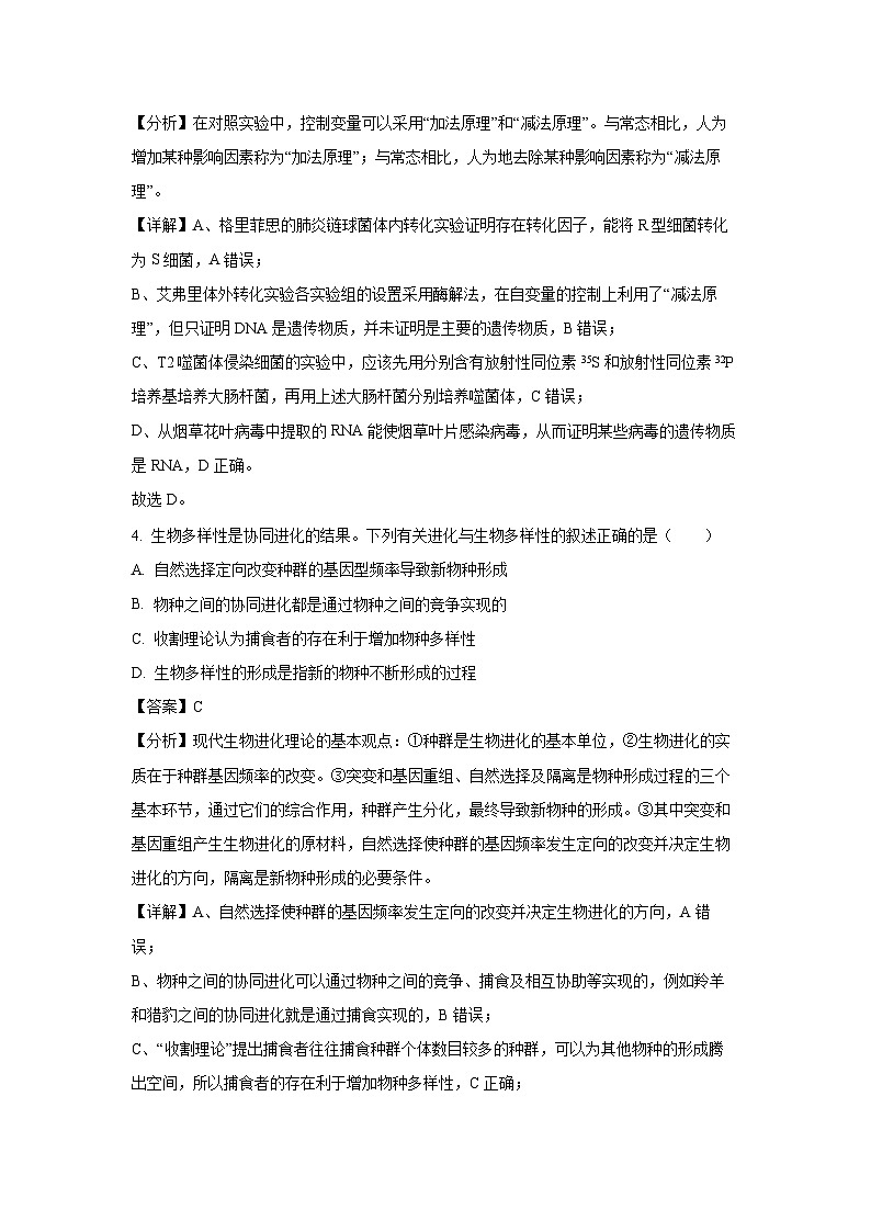 湖北省云学部分重点高中2024-2025学年高二上学期9月月考生物试题（解析版）第3页