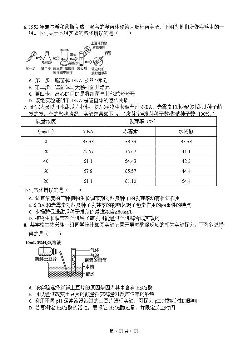 浙江省宁波市余姚中学2024-2025学年高二上学期10月月考生物试题第2页