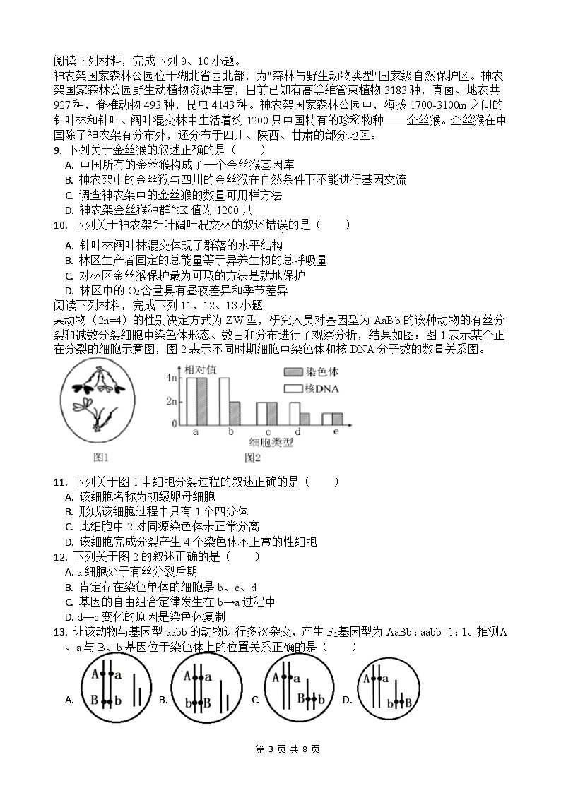 浙江省宁波市余姚中学2024-2025学年高二上学期10月月考生物试题第3页