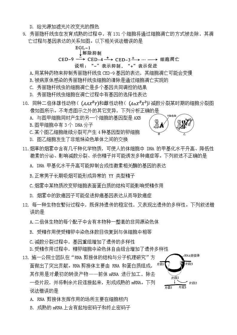 2025届河南省豫西北教研联盟（许洛平）高三上学期高考第一次质量检测（一模）生物试题（含答案）第3页