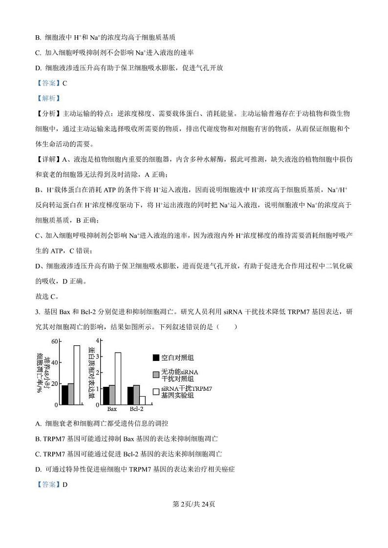 精品解析：山东省济南市第一中学2024-2025学年高三上学期10月月考生物试题（解析版）第2页
