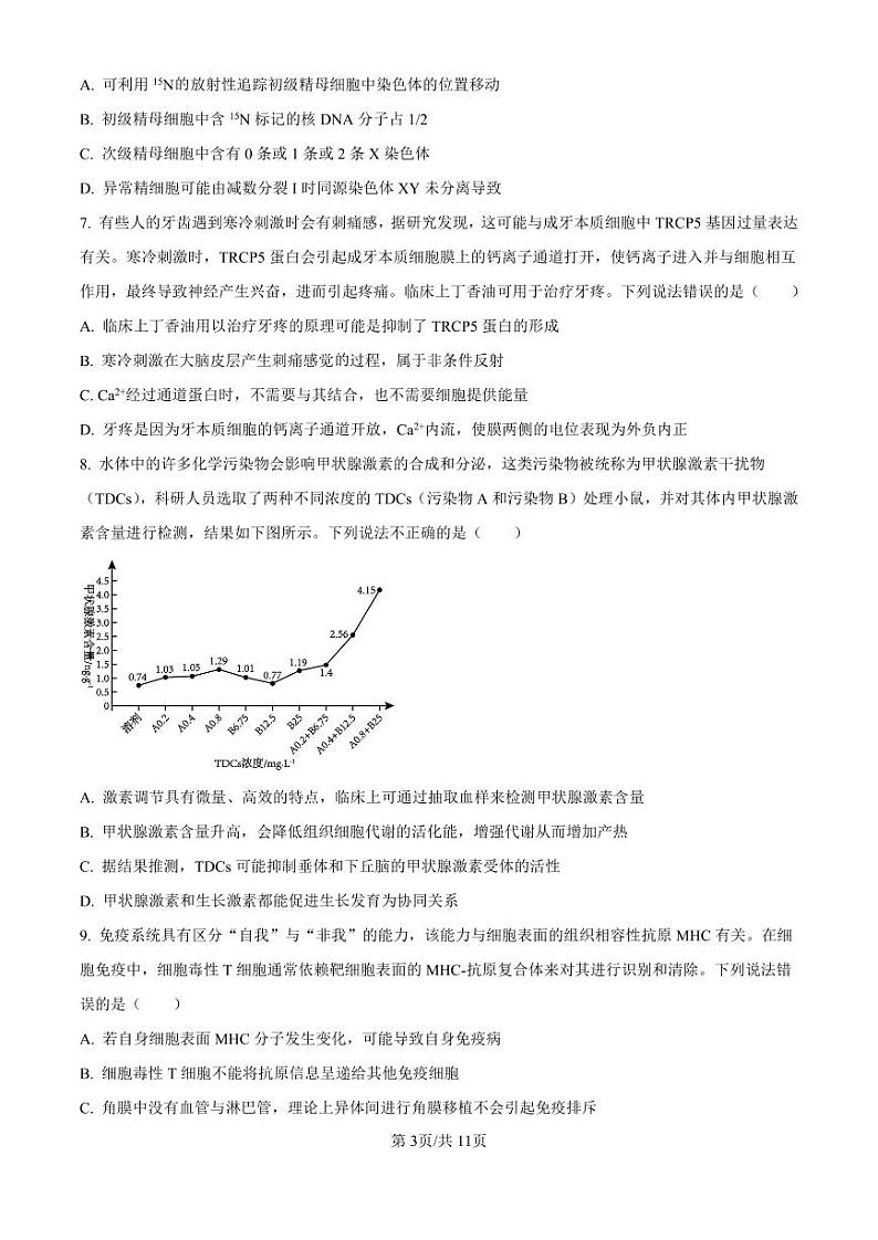 精品解析：山东省济南市第一中学2024-2025学年高三上学期10月月考生物试题（原卷版）第3页